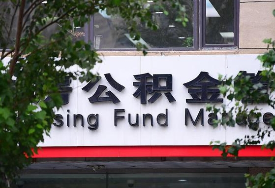 工资要算上公积金吗-漳浦公积金代办平台