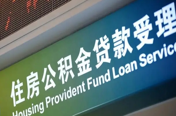 个人缴纳公积金多少钱一个月-漳浦公积金代办平台